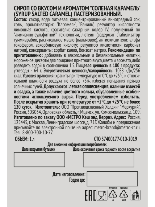 RIOBA Сироп соленая карамель, 1л x 6 шт