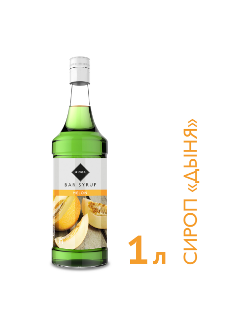 RIOBA Сироп дыня, 1л