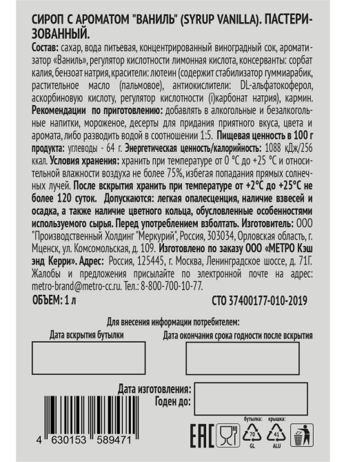 RIOBA Сироп ваниль, 1л