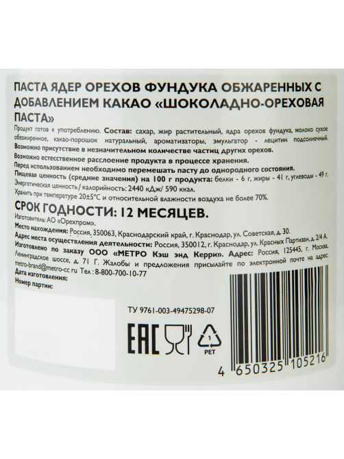RIOBA Паста шоколадно-ореховая, 1кг
