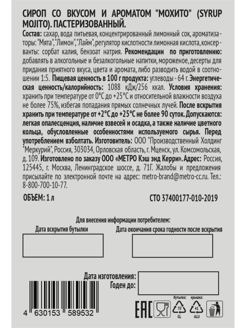 RIOBA Сироп мохито, 1л