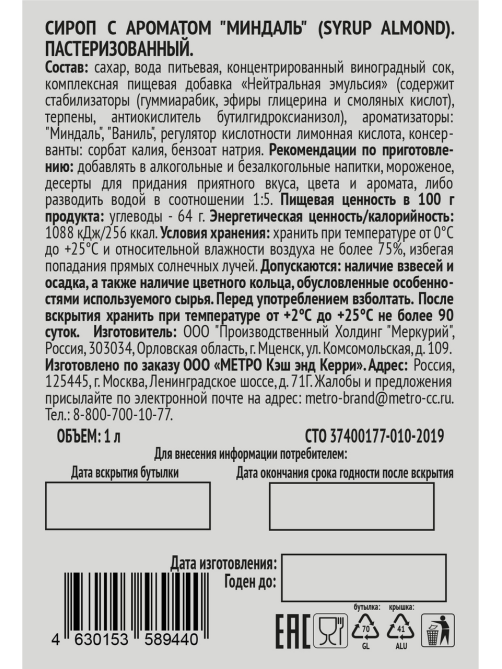 RIOBA Сироп миндаль, 1л