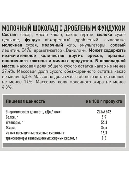 RIOBA Мини-шоколад Ассорти 6 вкусов, 800г