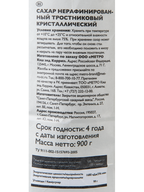 RIOBA Сахар тростниковый кристаллический, 900г