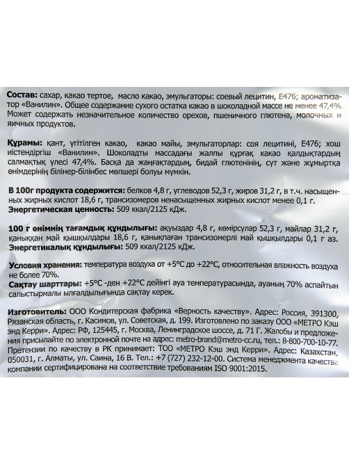 RIOBA Шоколад темный (5г х 160шт), 800г