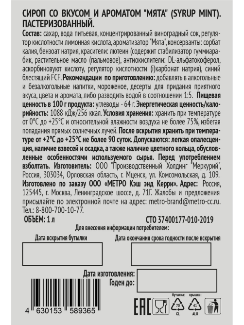 RIOBA Сироп мята, 1л