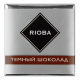 RIOBA Шоколад темный (5г х 160шт), 800г