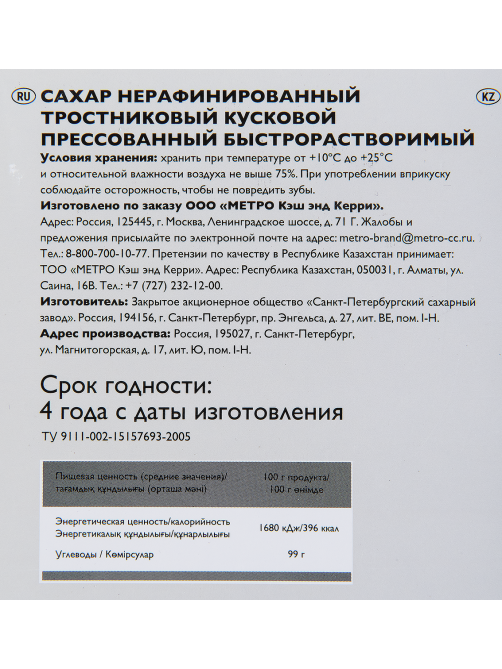 RIOBA Сахар тростниковый кусковой, 1кг