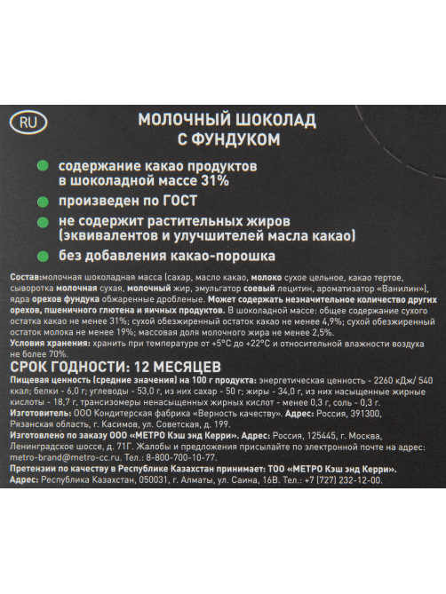 RIOBA Шоколад молочный с фундуком 31%, 100г