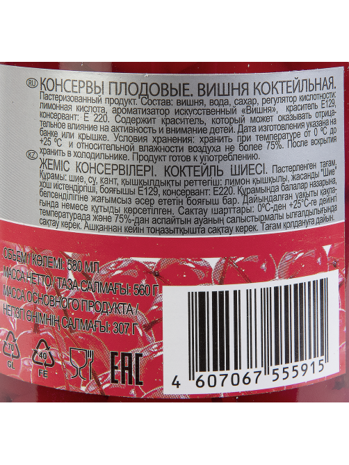 RIOBA Вишня Коктейльная, 560г