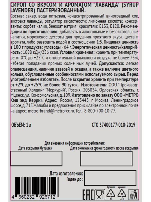 RIOBA Сироп лаванда, 1л x 6 шт