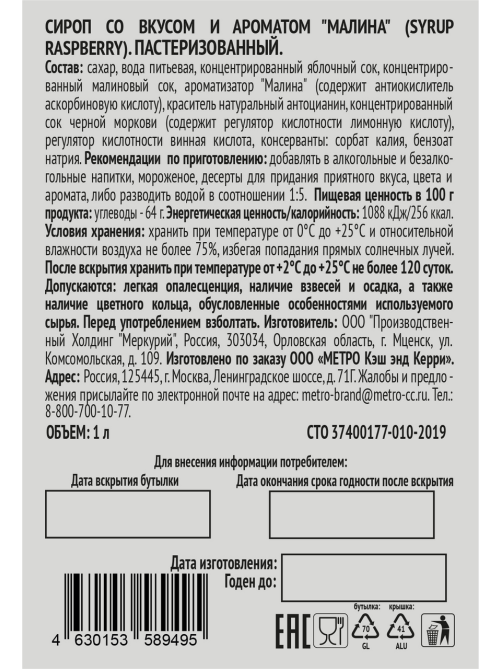 RIOBA Сироп малина, 1л
