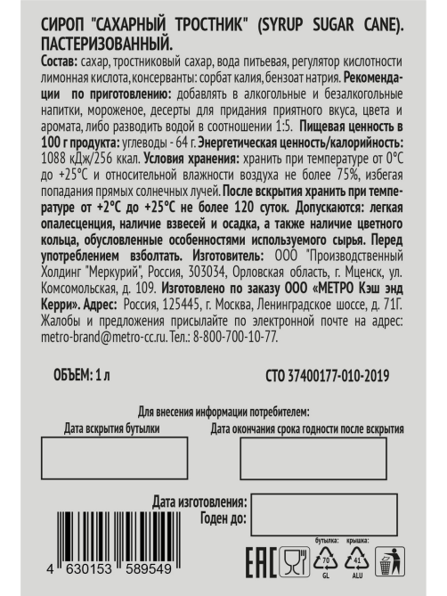 RIOBA Сироп сахарный тростник, 1л