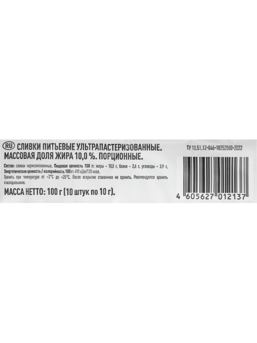 RIOBA Сливки порционные 10% для кофе ультрапастеризованные (10г х 10шт), 100г