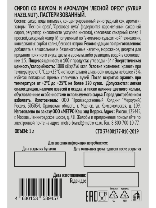 RIOBA Сироп лесной орех, 1л
