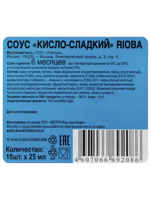 RIOBA Соус кисло-сладкий (25г x 18 шт), 450г