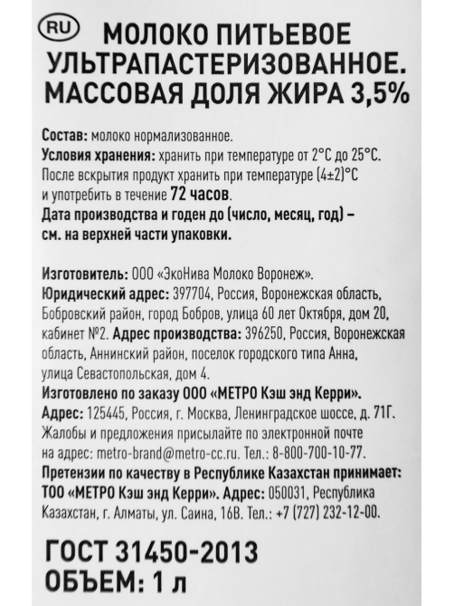 RIOBA Молоко ультрапастеризованное 3.5%, 1л