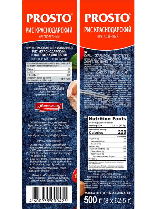 Крупа рис Prosto Краснодарский в пакете для варки (62.5г x 8шт), 500г