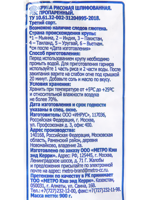 aro Крупа рис пропаренный, 900г