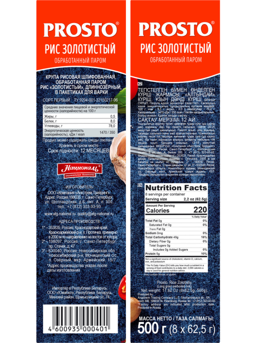 Крупа рис Prosto Золотистый в пакете для варки (62.5г x 8шт), 500г