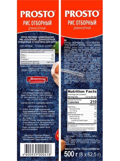 Крупа рис Prosto Отборный длиннозерный в пакете для варки (62.5г x 8шт), 500г