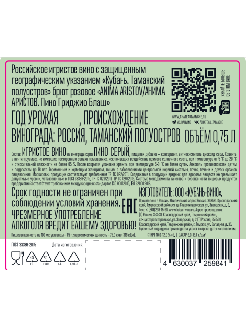 Вино игристое Аристов Anima Pinot Grigio Blush розовое брют, 0.75л