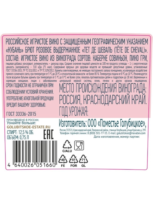 Вино игристое Tete De Cheval розовое брют, 0.75л