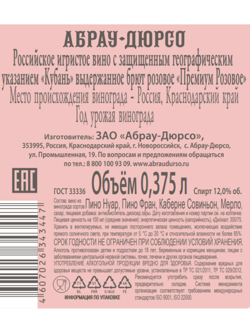 Вино игристое Абрау Дюрсо Виктор Дравиньи розовое брют, 0.375л