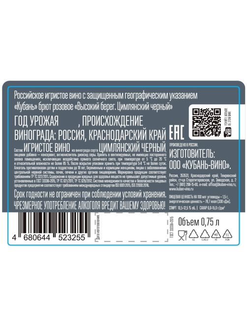 Вино игристое Высокий берег Цимлянский черный розовое брют, 0.75л