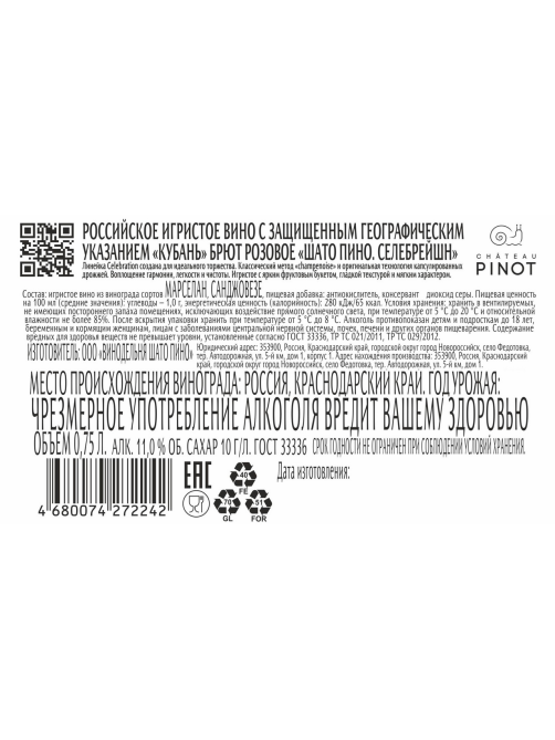 Вино игристое Chateau Pinot Celebration розовое брют, 0.75л