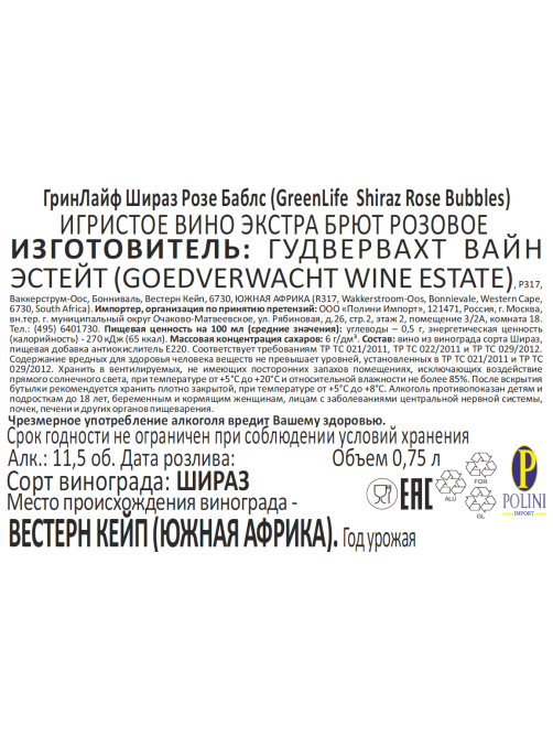 Вино игристое GreenLife Shiraz Bubbles розовое экстра брют, 0.75л