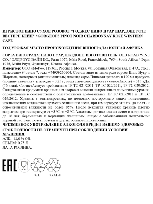 Вино игристое Gorgeous Pinot Noir Chardonnay Rose розовое сухое, 0.75л