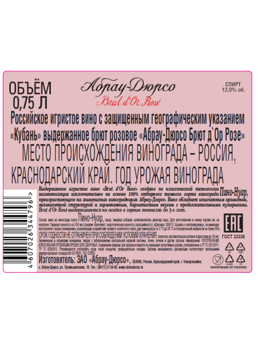 Вино игристое Абрау Дюрсо Brut d'Or Rose розовое брют, 0.75л
