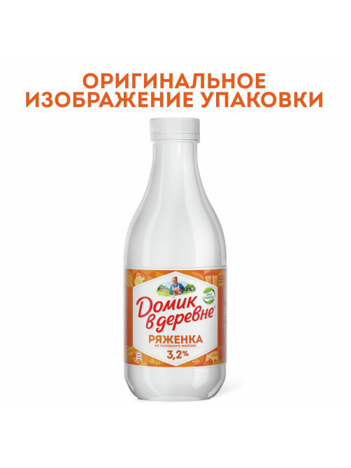 Ряженка Домик в деревне из топленого молока 3.2%, 900г