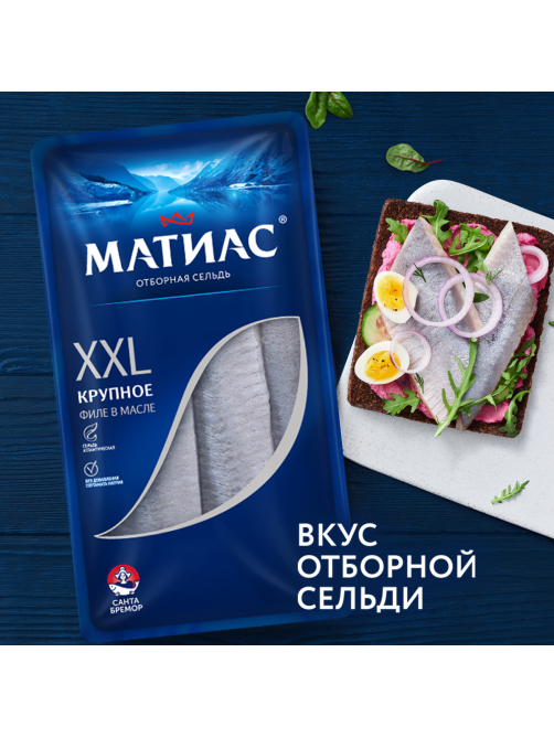 Сельдь Матиас филе отборное Санта Бремор XXL, 300г