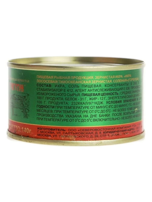 Икра лососевая Тунгутун зернистая, 140г