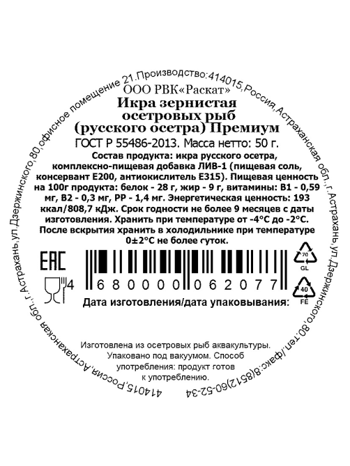 Икра черная русского осетра Астраханская Икра Premium Забойная зернистая, 50г