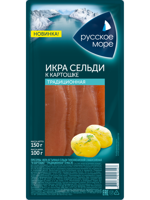 Икра сельди Русское море Ястычная традиционная в масле, 150г