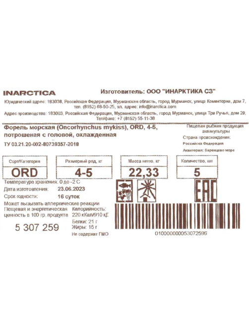 Форель Мурманск Inarctica ORD морская охлажденная 4/5, ~4.5кг