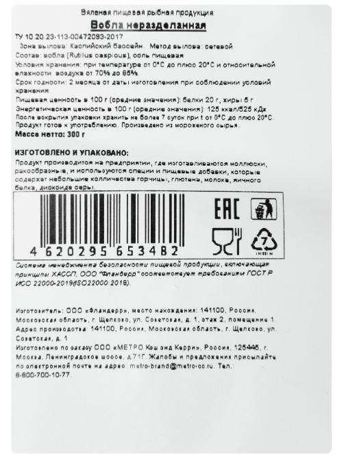 Fine Life Вобла вяленая неразделанная, 300г