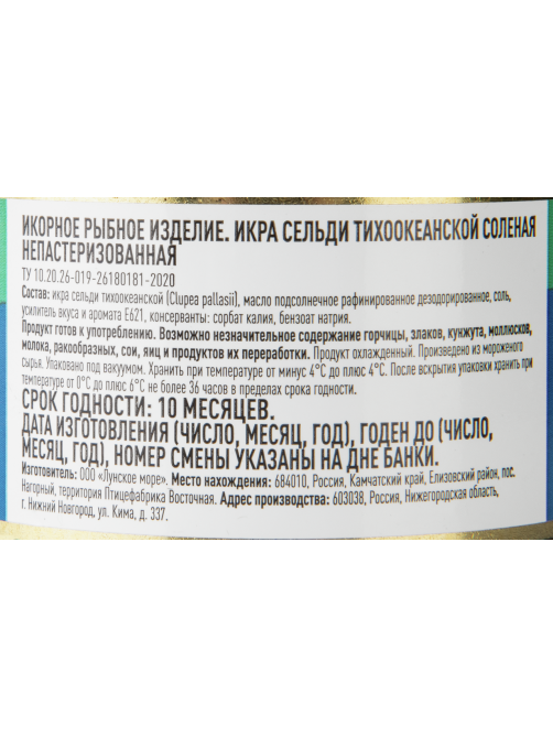 Fine Life Икра сельди тихоокеанской, 120г