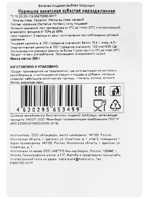 Fine Life Корюшка вяленая неразделанная, 200г