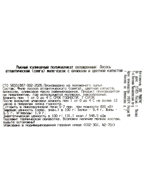 Лосось филе-кусок брокколи и цветная капуста охлажденный, 250г