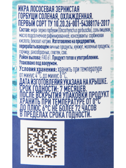 METRO Chef Икра лососевая горбуша зернистая, 500г