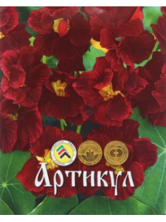 Семена Артикул Настурция принцесса, 10г