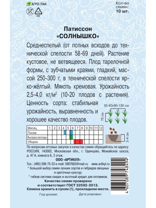 Семена Артикул Патиссон Солнышко, 10г
