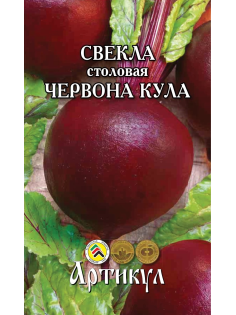 Семена Артикул Свекла столовая Червона Кула, 10г