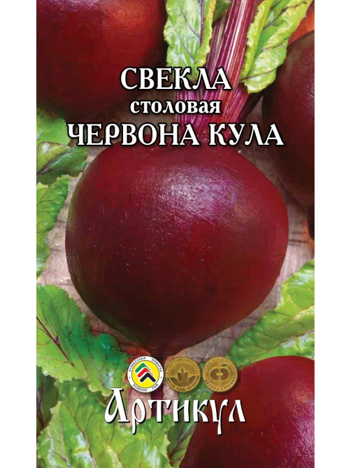 Семена Артикул Свекла столовая Червона Кула, 10г