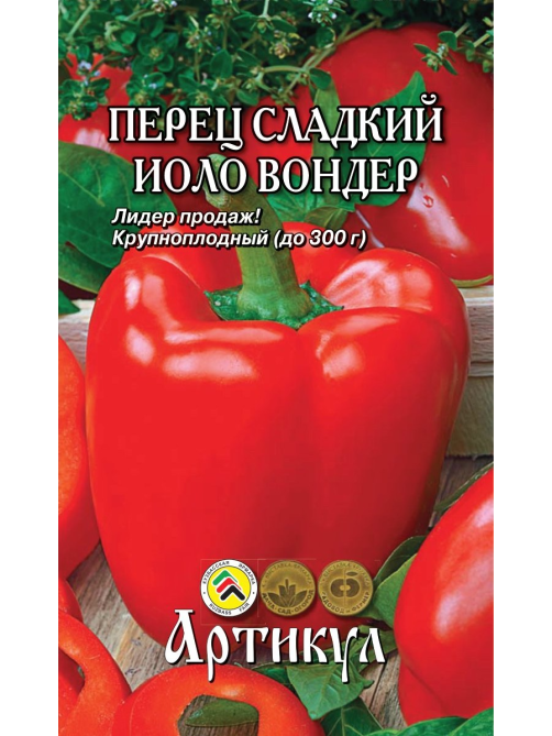 Семена Артикул Перец Сладкий Иоло Вондер, 10г