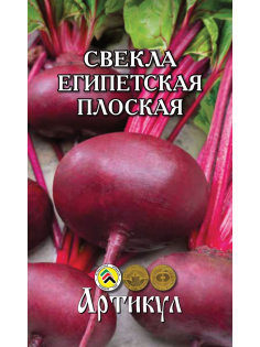 Семена Артикул Свекла Египетская плоская, 10г